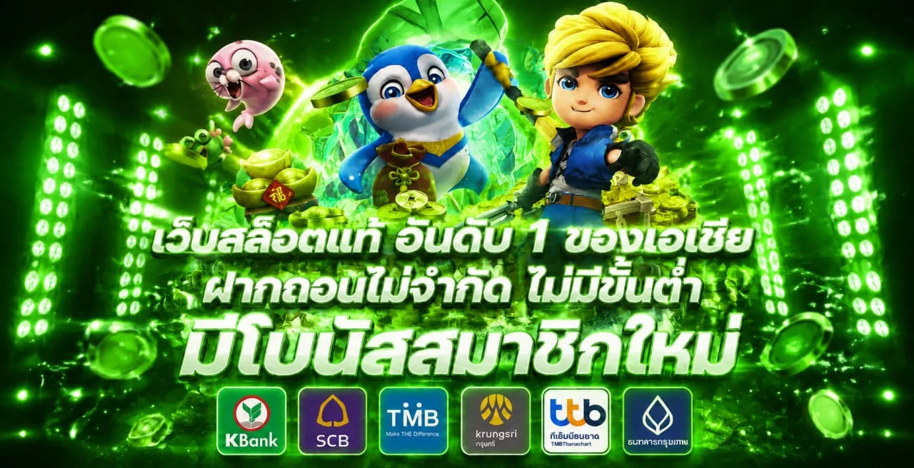ระบบฝากถอนออโต้ Happy X Bet รองรับทุกธนาคารชั้นนำ